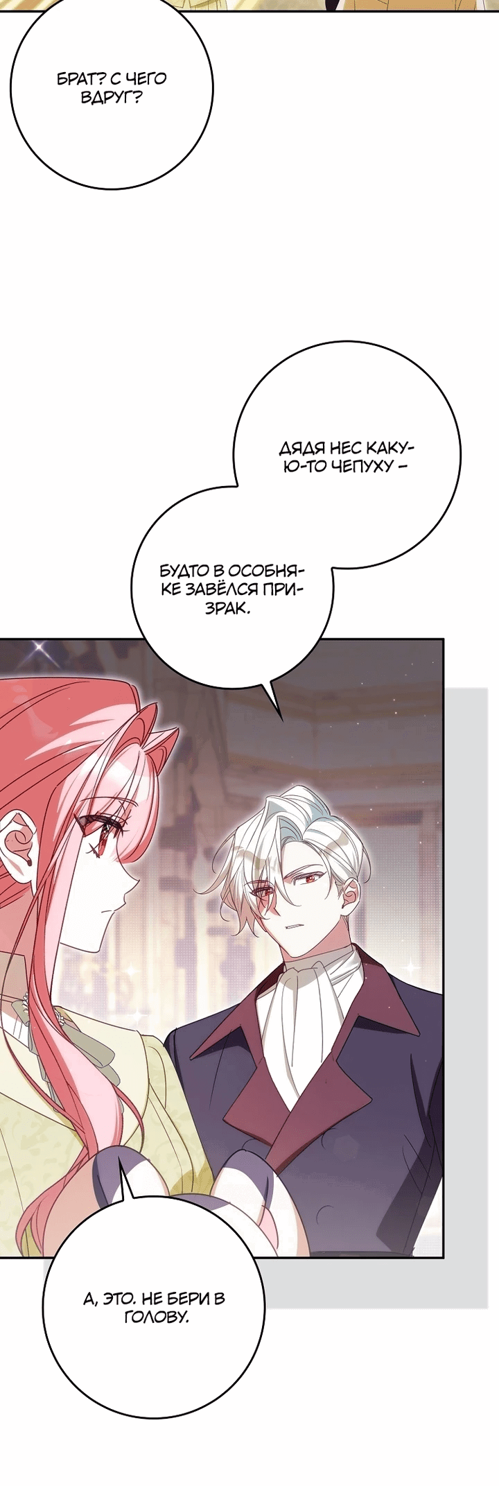 Манга Идеальный план, чтобы избежать смертельной концовки - Глава 27 Страница 12