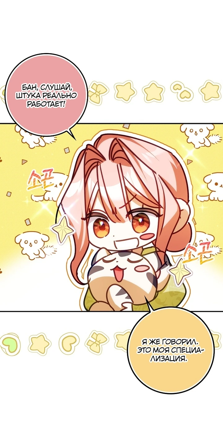 Манга Идеальный план, чтобы избежать смертельной концовки - Глава 27 Страница 7