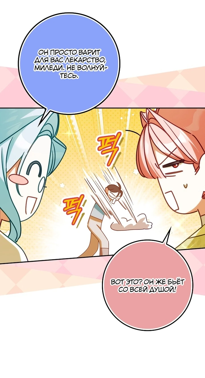 Манга Идеальный план, чтобы избежать смертельной концовки - Глава 27 Страница 23