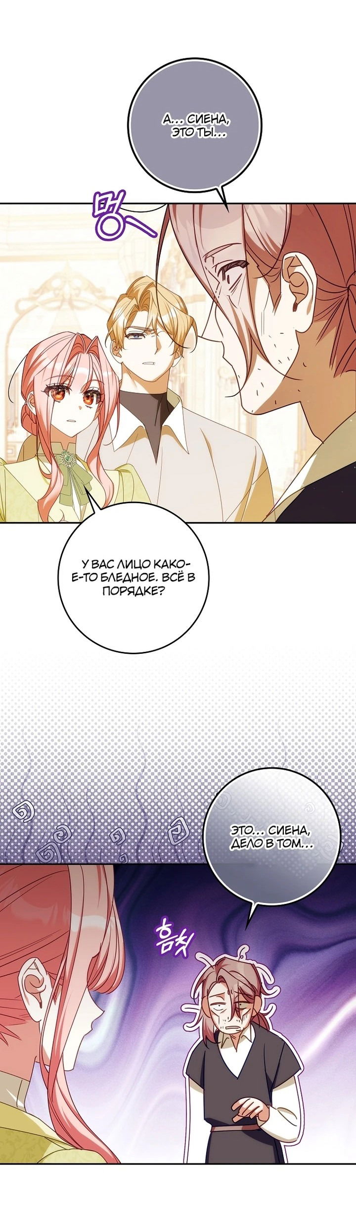 Манга Идеальный план, чтобы избежать смертельной концовки - Глава 27 Страница 3