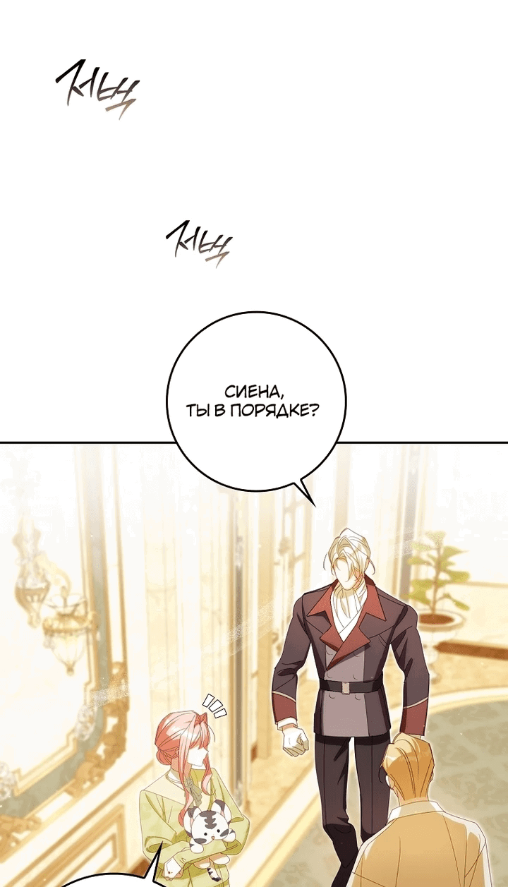 Манга Идеальный план, чтобы избежать смертельной концовки - Глава 27 Страница 11