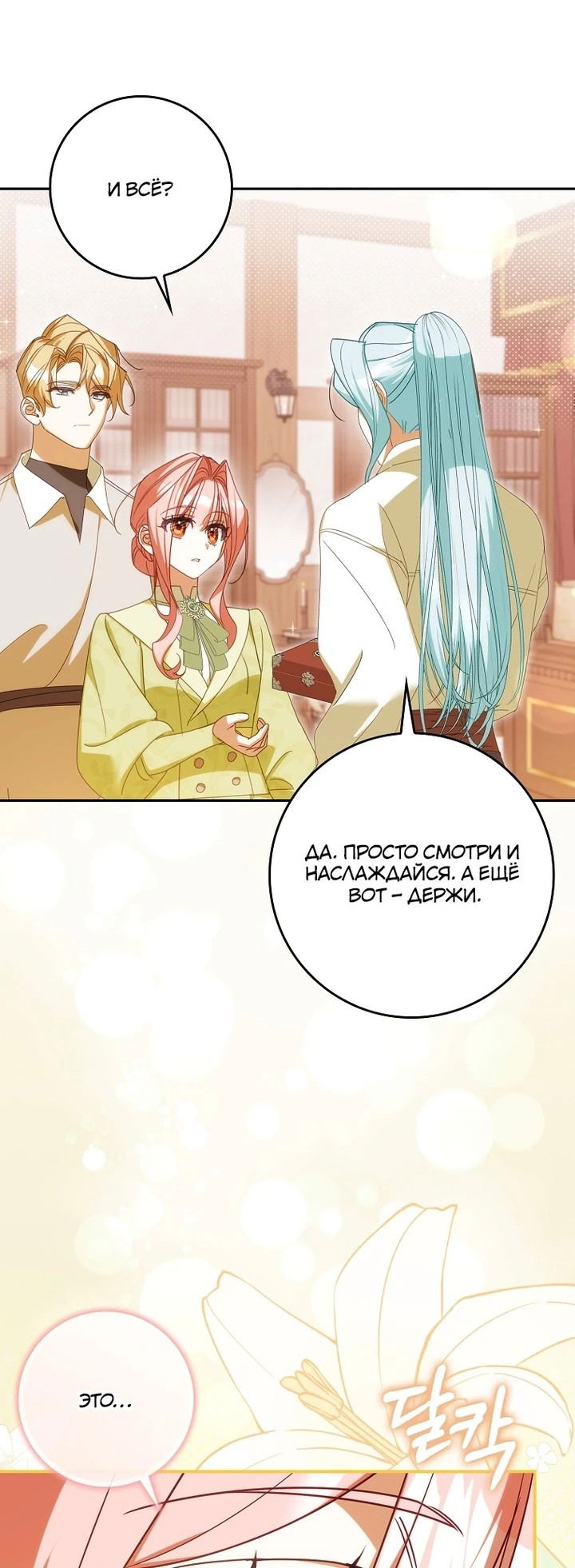 Манга Идеальный план, чтобы избежать смертельной концовки - Глава 27 Страница 36