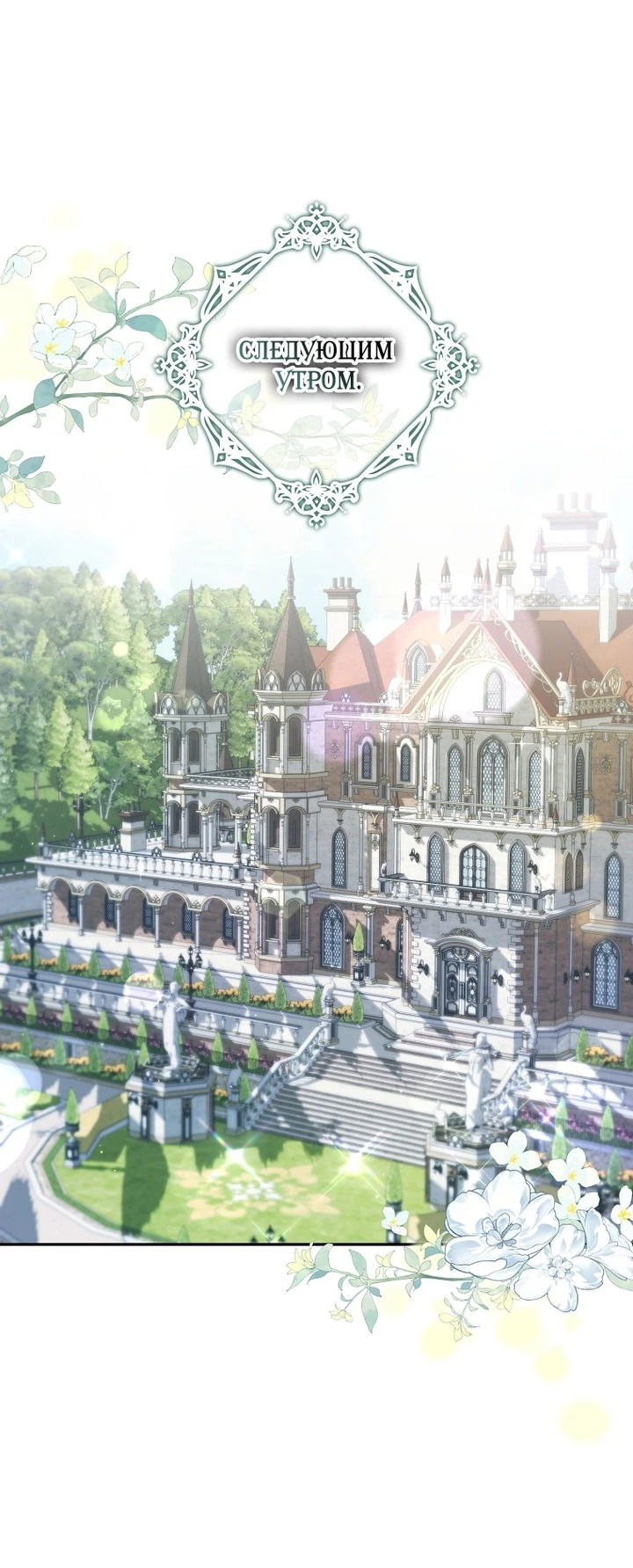 Манга Идеальный план, чтобы избежать смертельной концовки - Глава 27 Страница 1