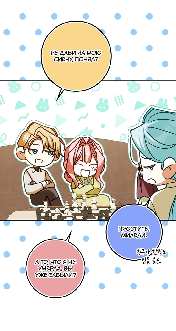 Манга Идеальный план, чтобы избежать смертельной концовки - Глава 27 Страница 20