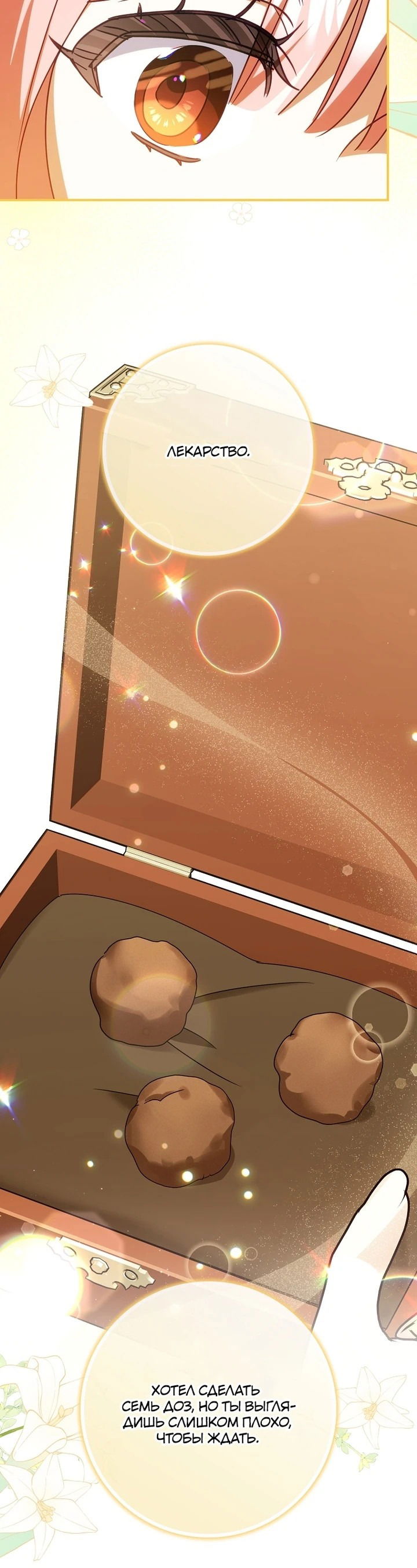 Манга Идеальный план, чтобы избежать смертельной концовки - Глава 27 Страница 37