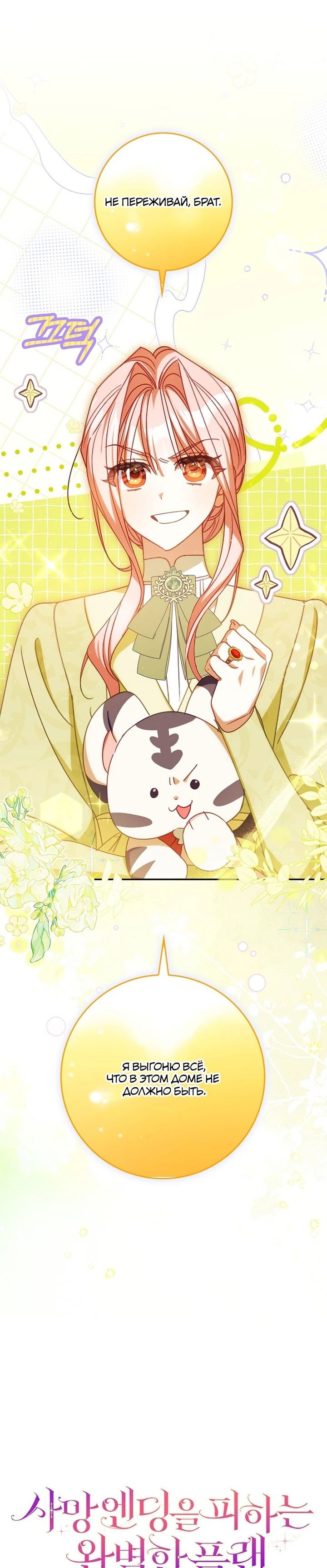 Манга Идеальный план, чтобы избежать смертельной концовки - Глава 27 Страница 15