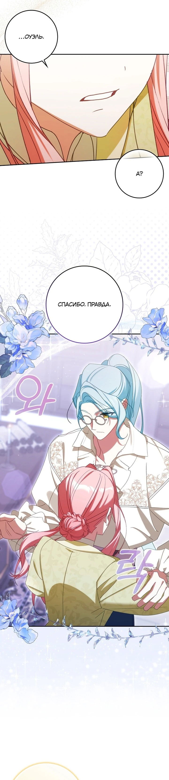 Манга Идеальный план, чтобы избежать смертельной концовки - Глава 27 Страница 45