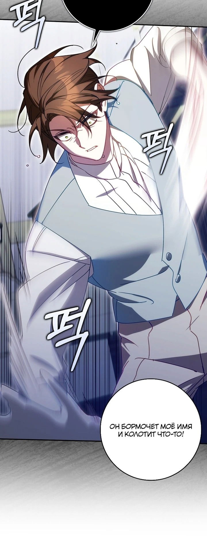 Манга Идеальный план, чтобы избежать смертельной концовки - Глава 27 Страница 22