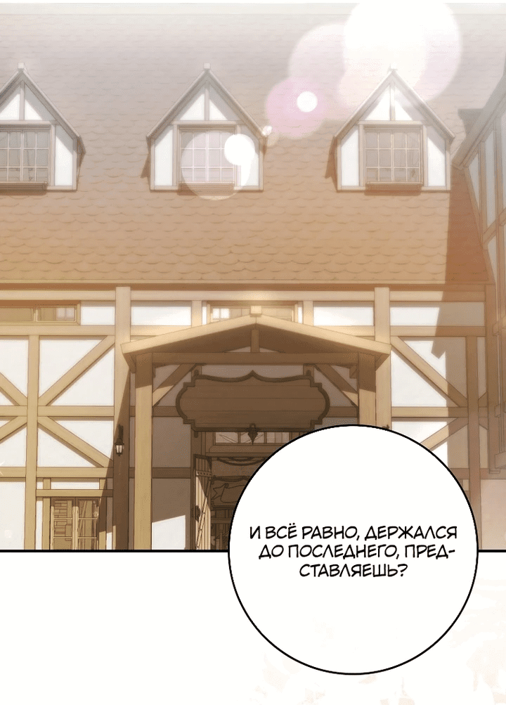 Манга Идеальный план, чтобы избежать смертельной концовки - Глава 27 Страница 17