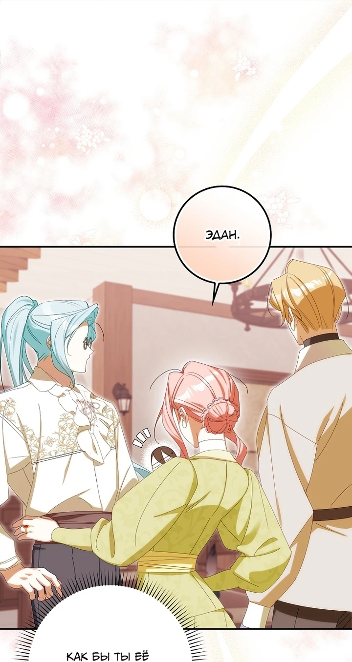 Манга Идеальный план, чтобы избежать смертельной концовки - Глава 27 Страница 47