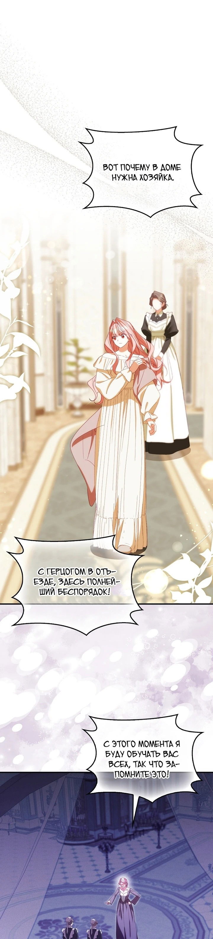 Манга Идеальный план, чтобы избежать смертельной концовки - Глава 26 Страница 5