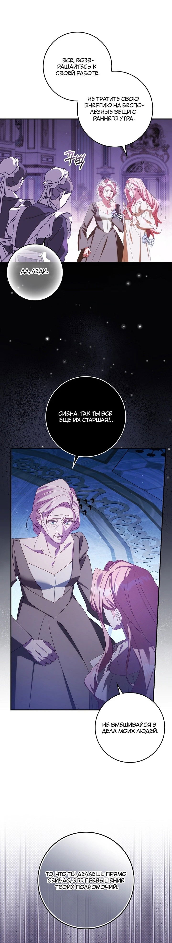 Манга Идеальный план, чтобы избежать смертельной концовки - Глава 26 Страница 10