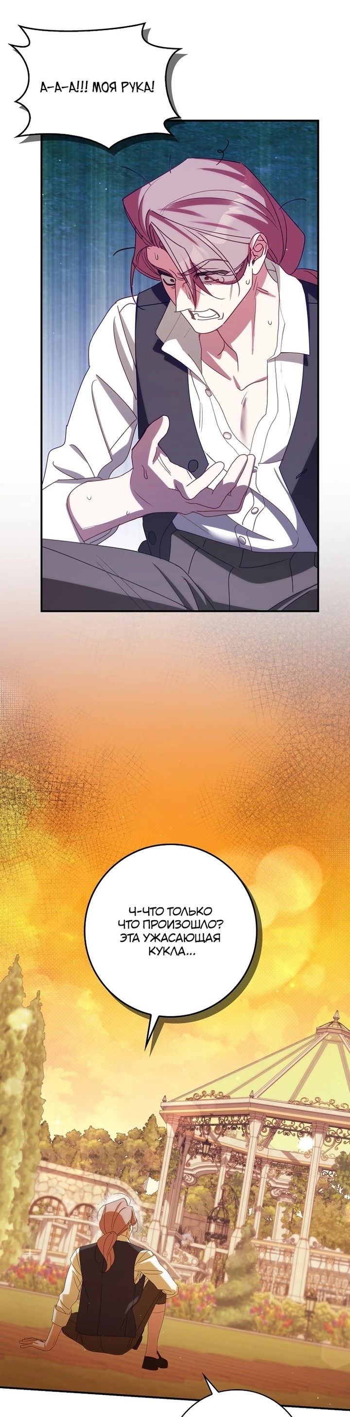 Манга Идеальный план, чтобы избежать смертельной концовки - Глава 26 Страница 48