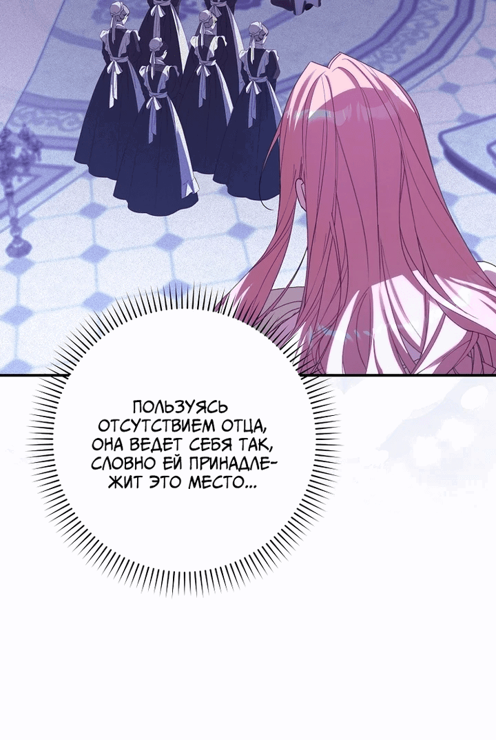 Манга Идеальный план, чтобы избежать смертельной концовки - Глава 26 Страница 6