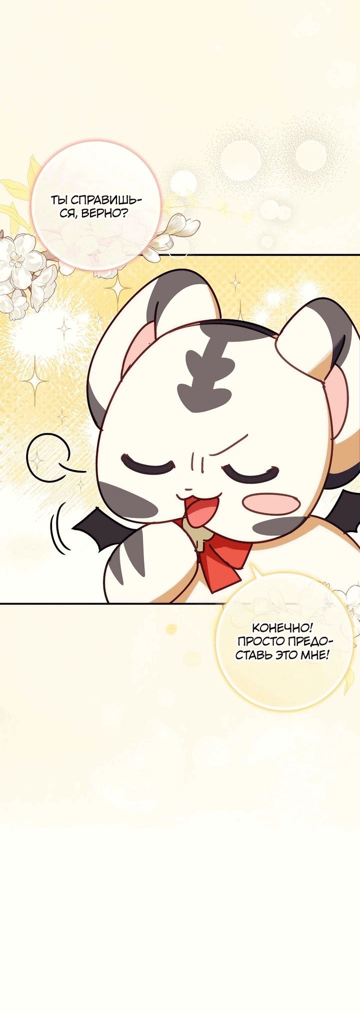 Манга Идеальный план, чтобы избежать смертельной концовки - Глава 26 Страница 29