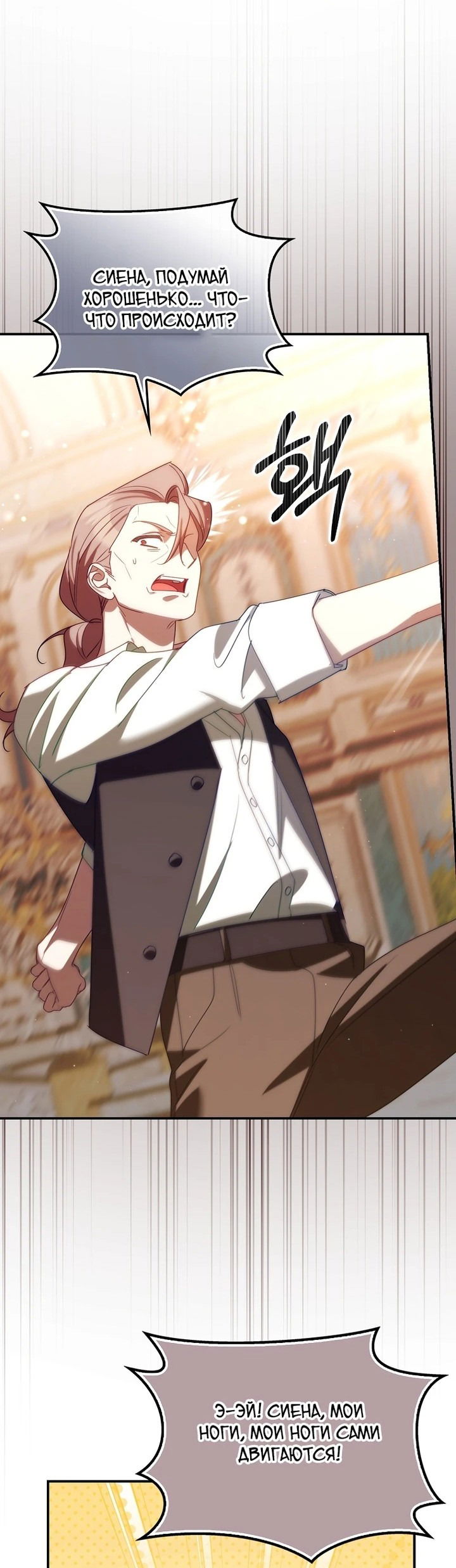 Манга Идеальный план, чтобы избежать смертельной концовки - Глава 26 Страница 25