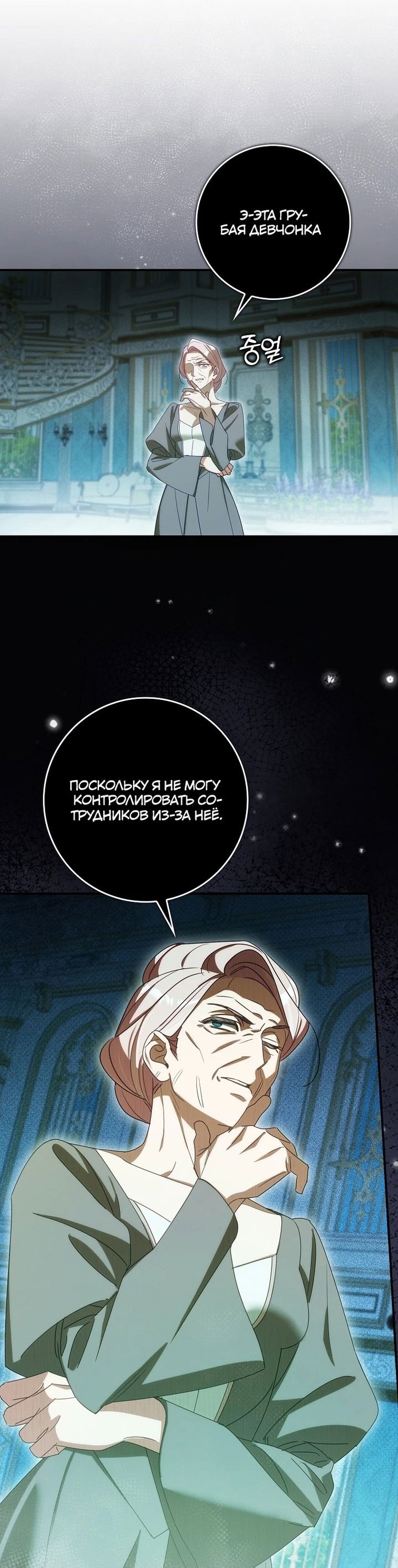 Манга Идеальный план, чтобы избежать смертельной концовки - Глава 26 Страница 13