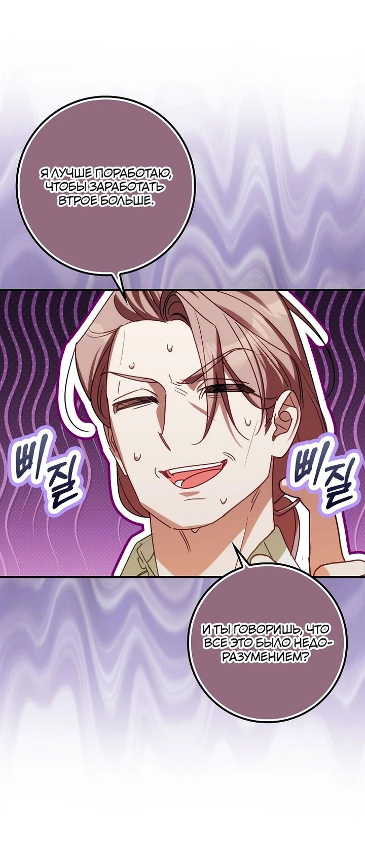 Манга Идеальный план, чтобы избежать смертельной концовки - Глава 26 Страница 23