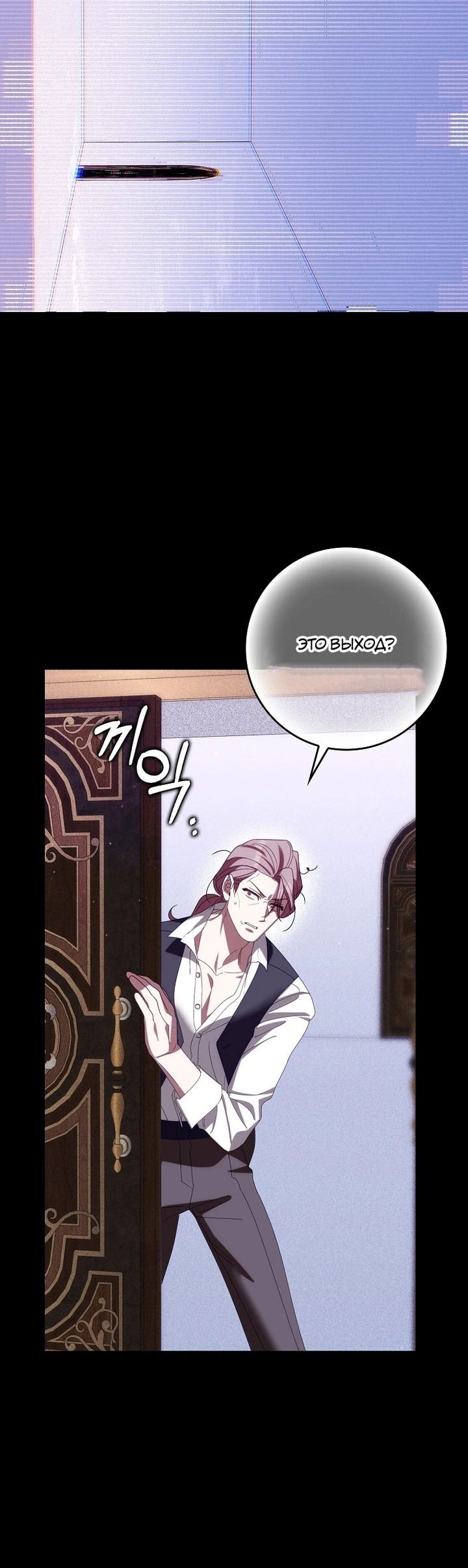 Манга Идеальный план, чтобы избежать смертельной концовки - Глава 26 Страница 36