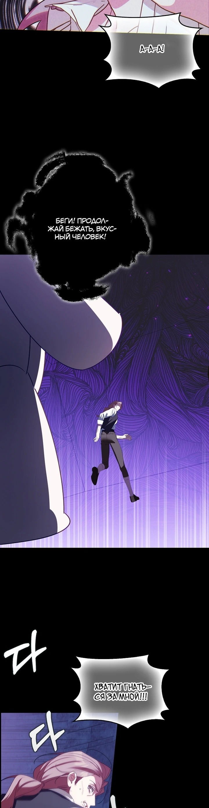 Манга Идеальный план, чтобы избежать смертельной концовки - Глава 26 Страница 41
