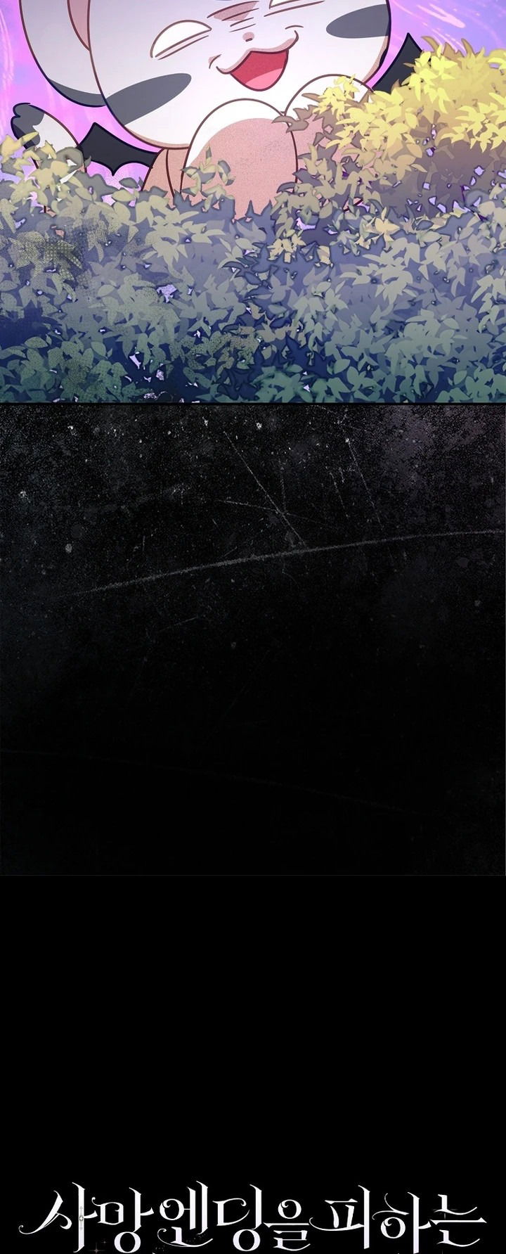 Манга Идеальный план, чтобы избежать смертельной концовки - Глава 26 Страница 51