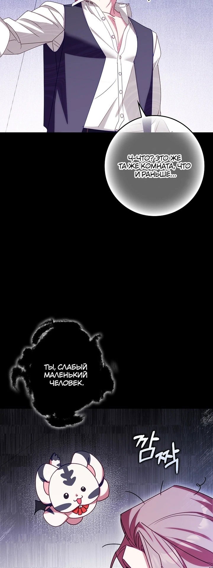 Манга Идеальный план, чтобы избежать смертельной концовки - Глава 26 Страница 44