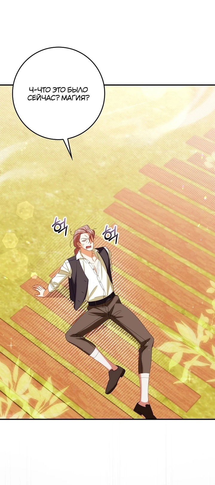 Манга Идеальный план, чтобы избежать смертельной концовки - Глава 26 Страница 31