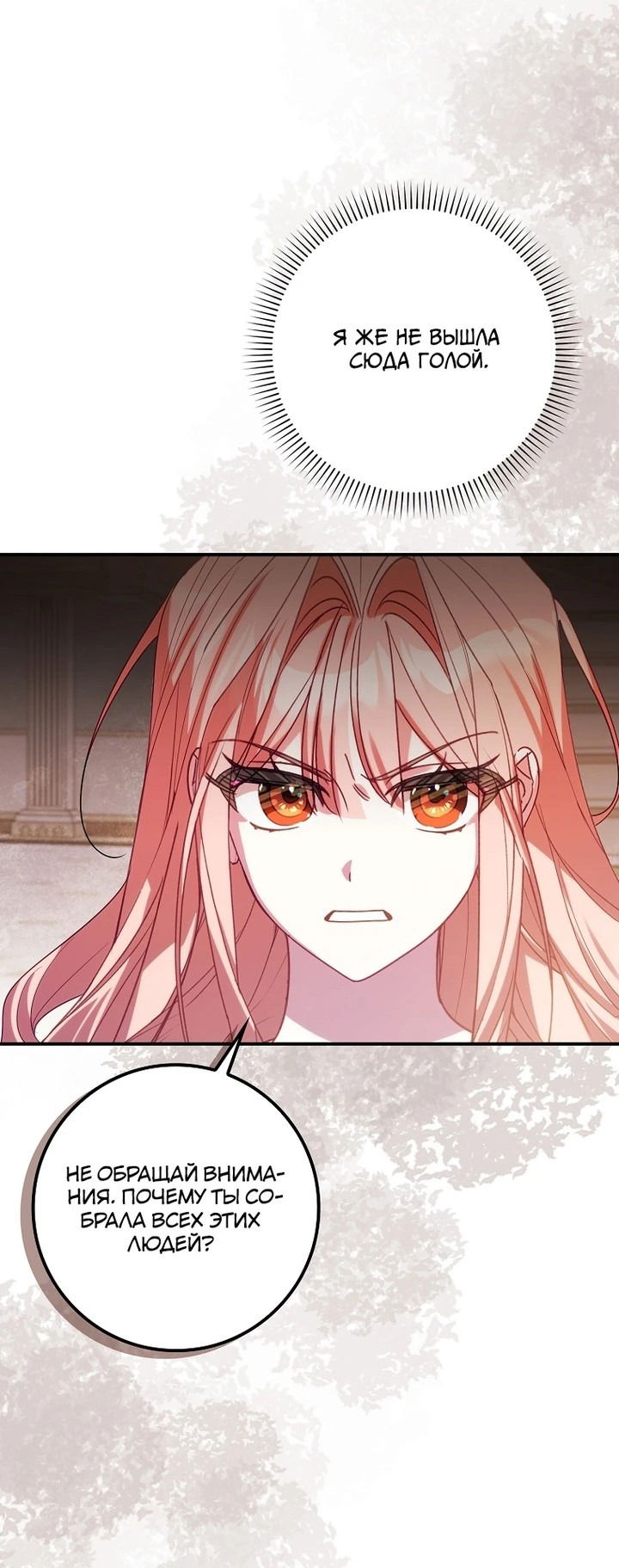 Манга Идеальный план, чтобы избежать смертельной концовки - Глава 26 Страница 8