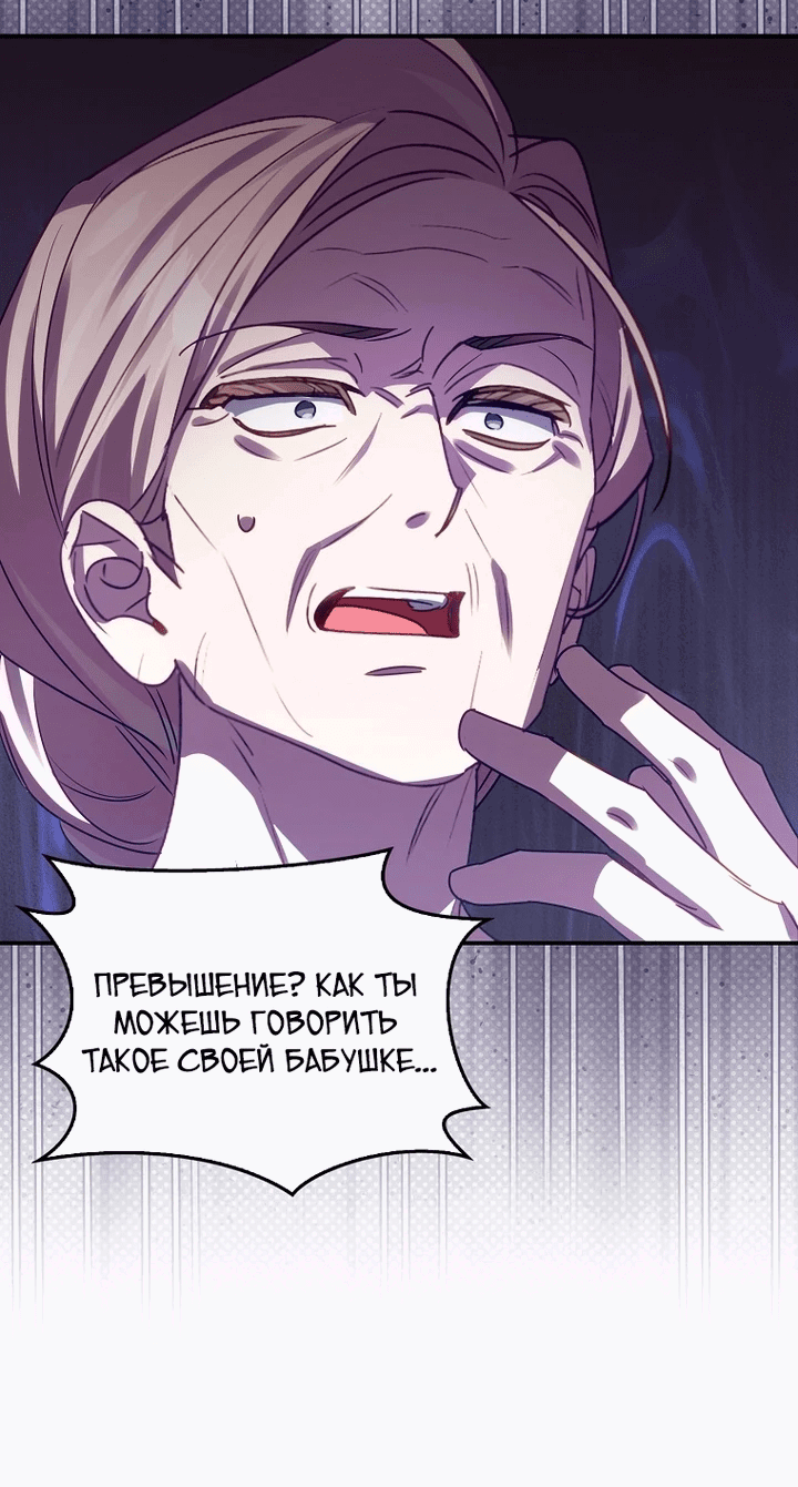 Манга Идеальный план, чтобы избежать смертельной концовки - Глава 26 Страница 11