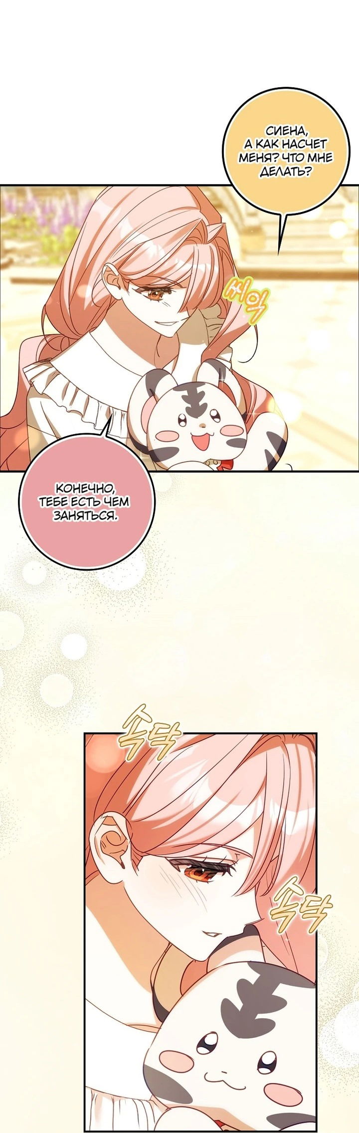 Манга Идеальный план, чтобы избежать смертельной концовки - Глава 26 Страница 28