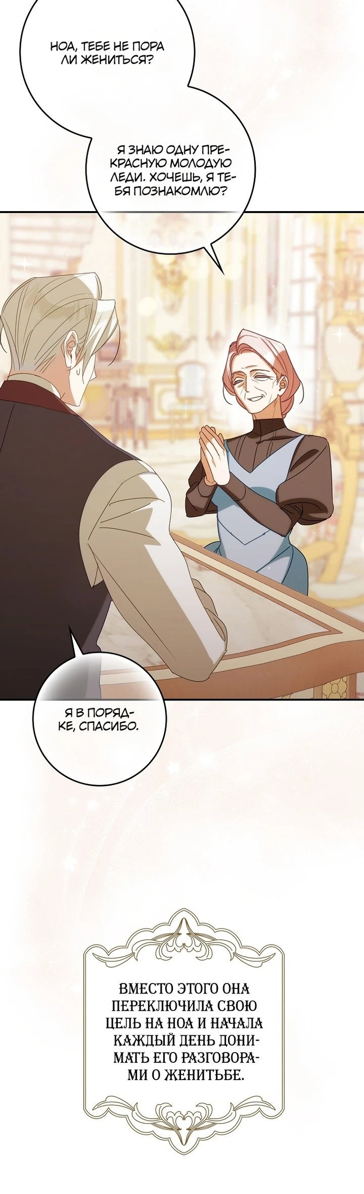 Манга Идеальный план, чтобы избежать смертельной концовки - Глава 26 Страница 16