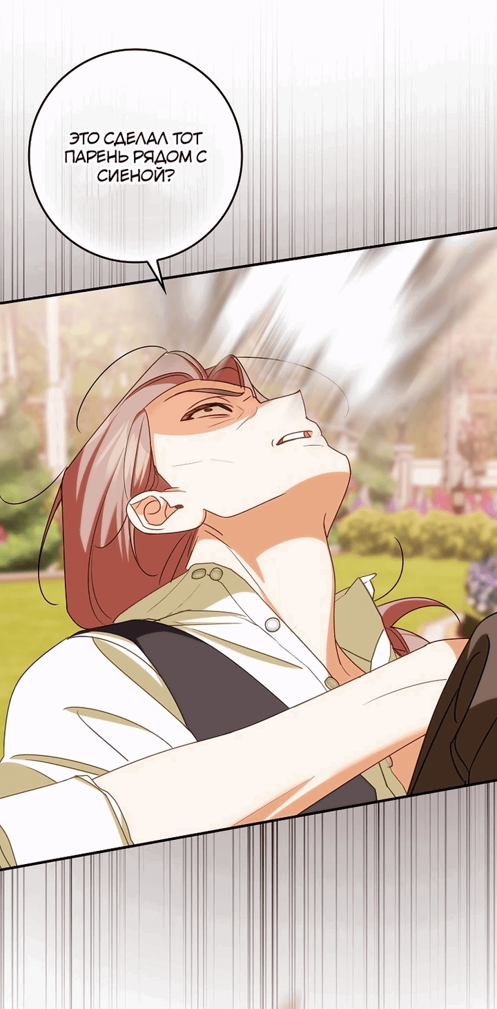 Манга Идеальный план, чтобы избежать смертельной концовки - Глава 26 Страница 32