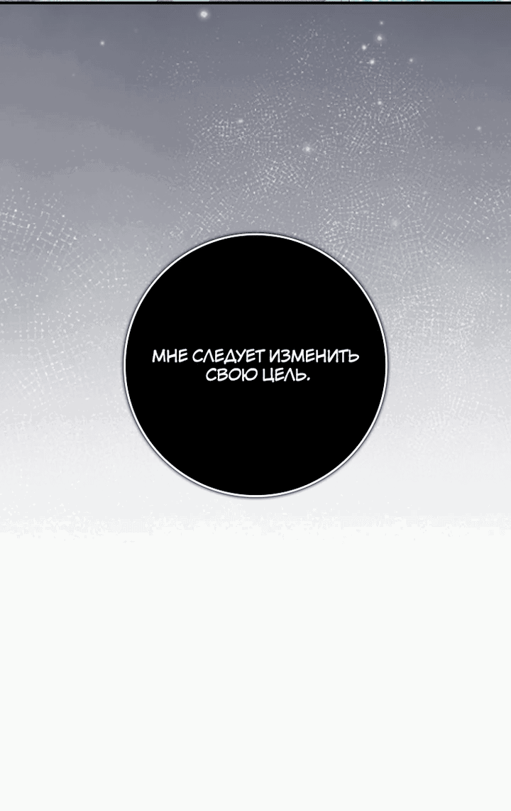 Манга Идеальный план, чтобы избежать смертельной концовки - Глава 26 Страница 14