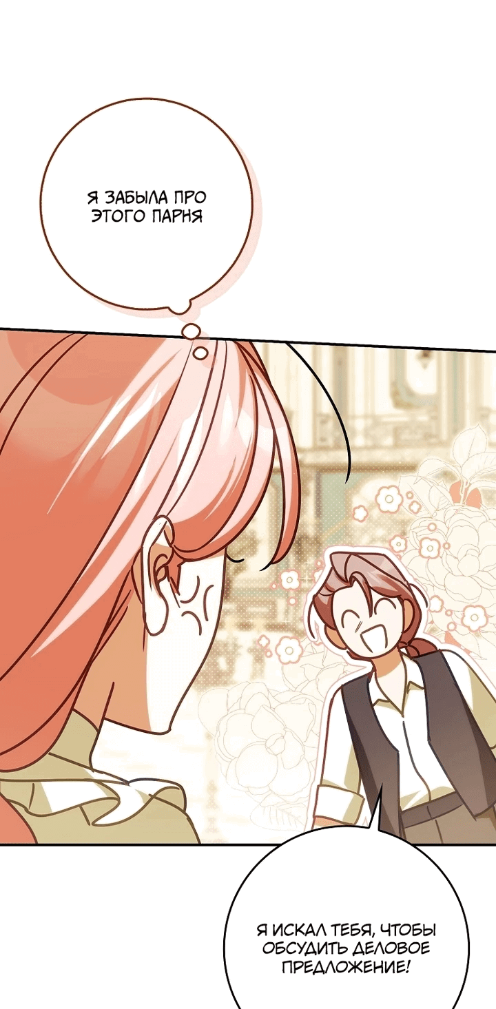 Манга Идеальный план, чтобы избежать смертельной концовки - Глава 26 Страница 20