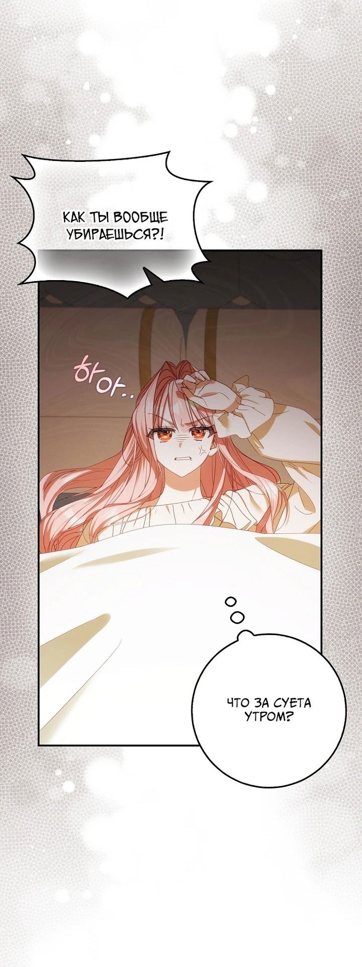 Манга Идеальный план, чтобы избежать смертельной концовки - Глава 26 Страница 2