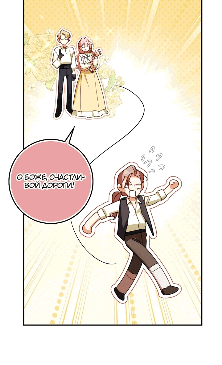 Манга Идеальный план, чтобы избежать смертельной концовки - Глава 26 Страница 26