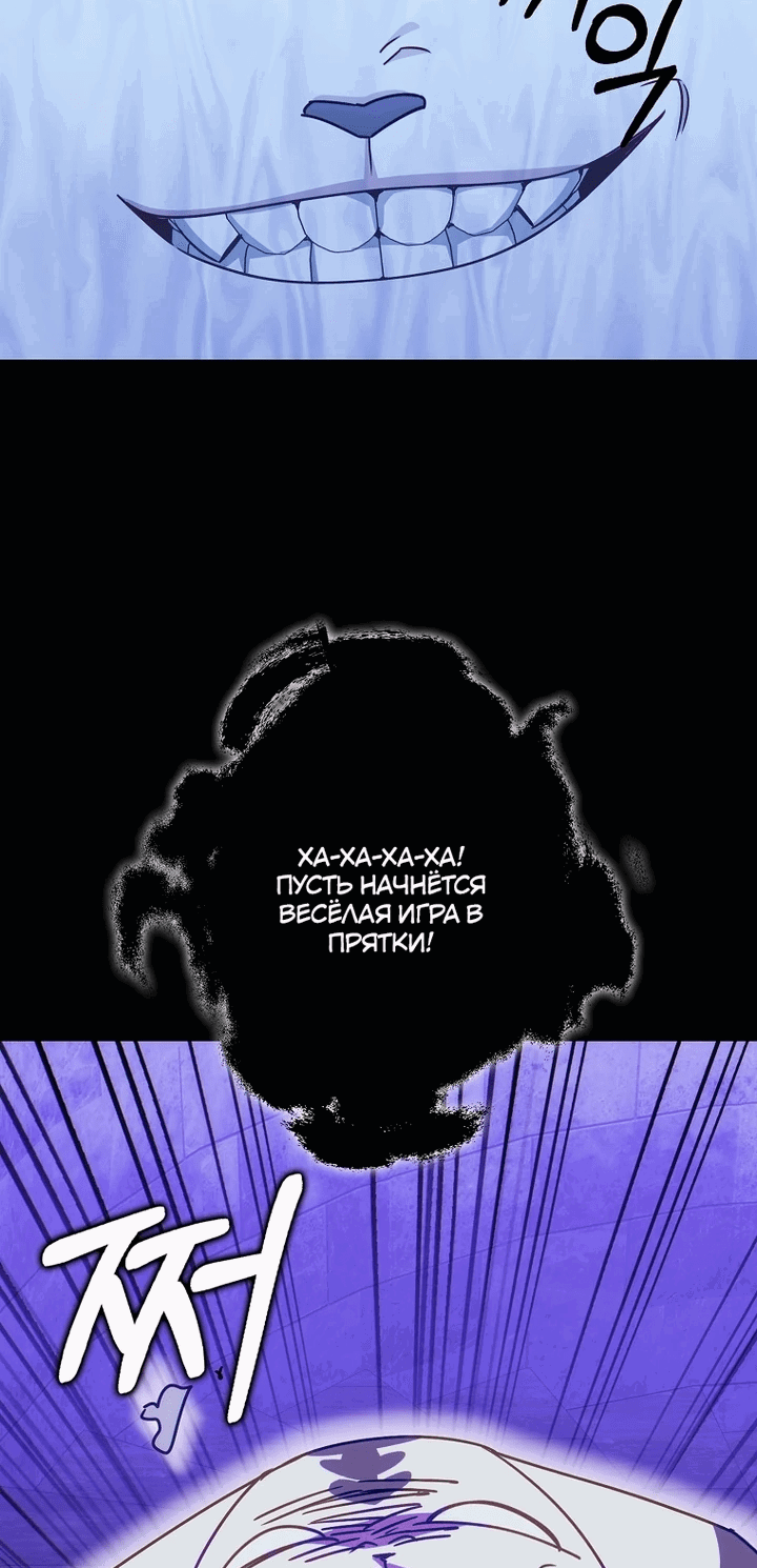 Манга Идеальный план, чтобы избежать смертельной концовки - Глава 26 Страница 39