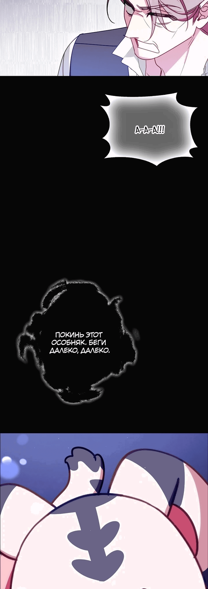 Манга Идеальный план, чтобы избежать смертельной концовки - Глава 26 Страница 45