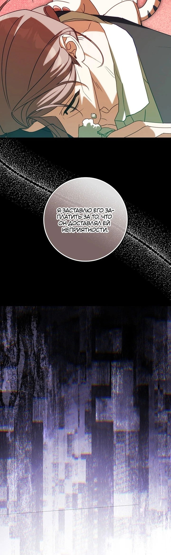 Манга Идеальный план, чтобы избежать смертельной концовки - Глава 26 Страница 34