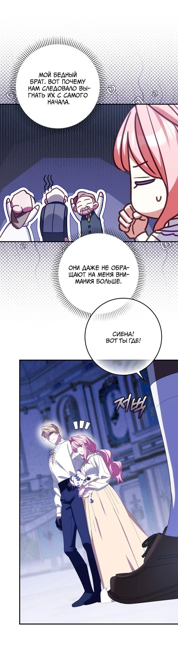 Манга Идеальный план, чтобы избежать смертельной концовки - Глава 26 Страница 19