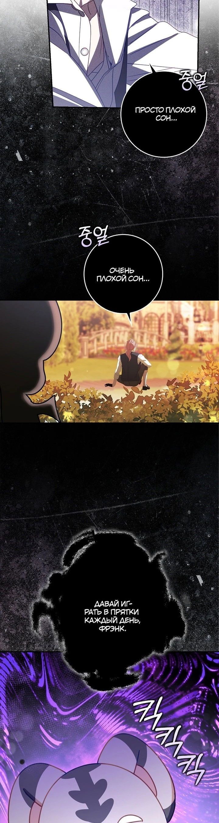 Манга Идеальный план, чтобы избежать смертельной концовки - Глава 26 Страница 50