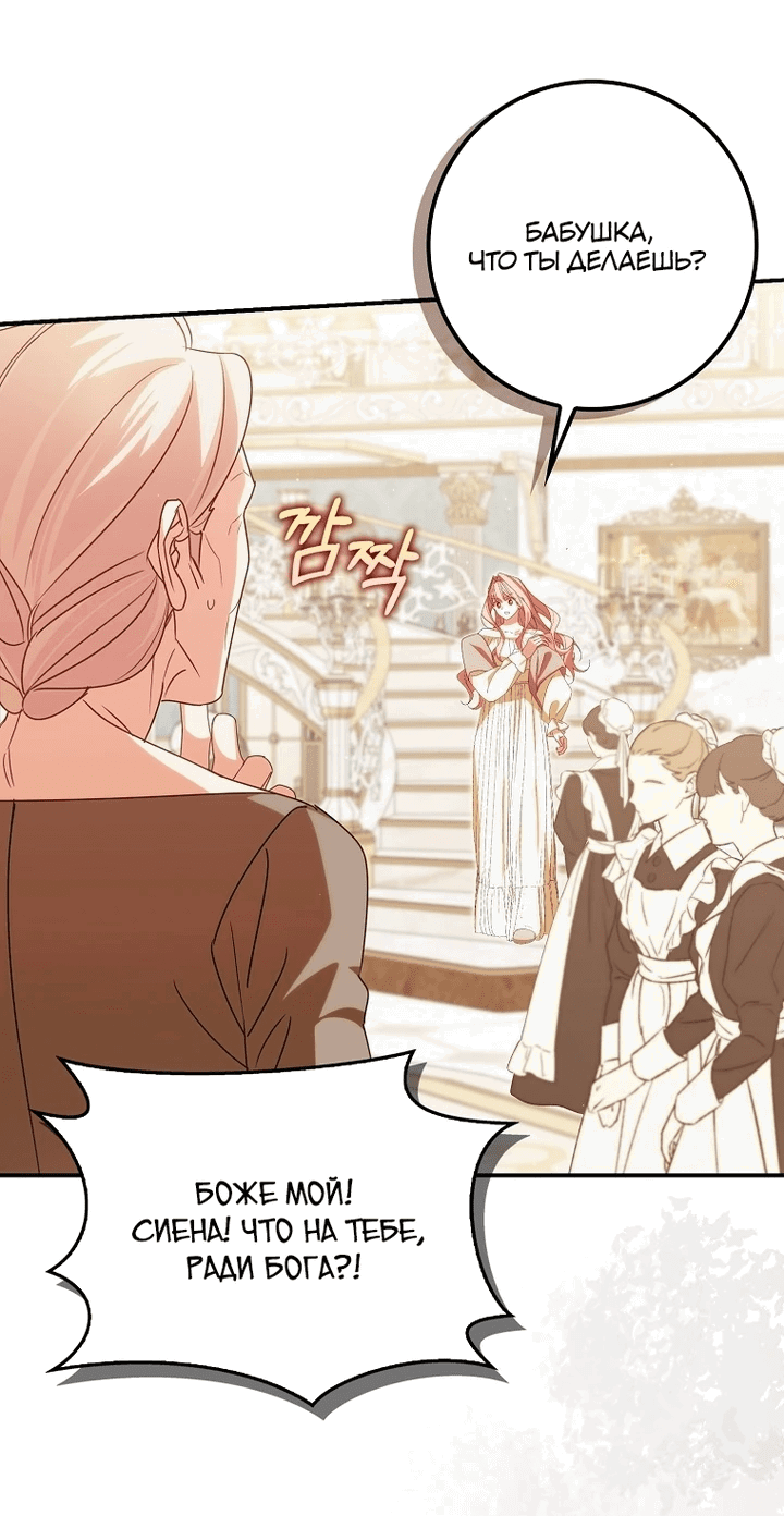 Манга Идеальный план, чтобы избежать смертельной концовки - Глава 26 Страница 7