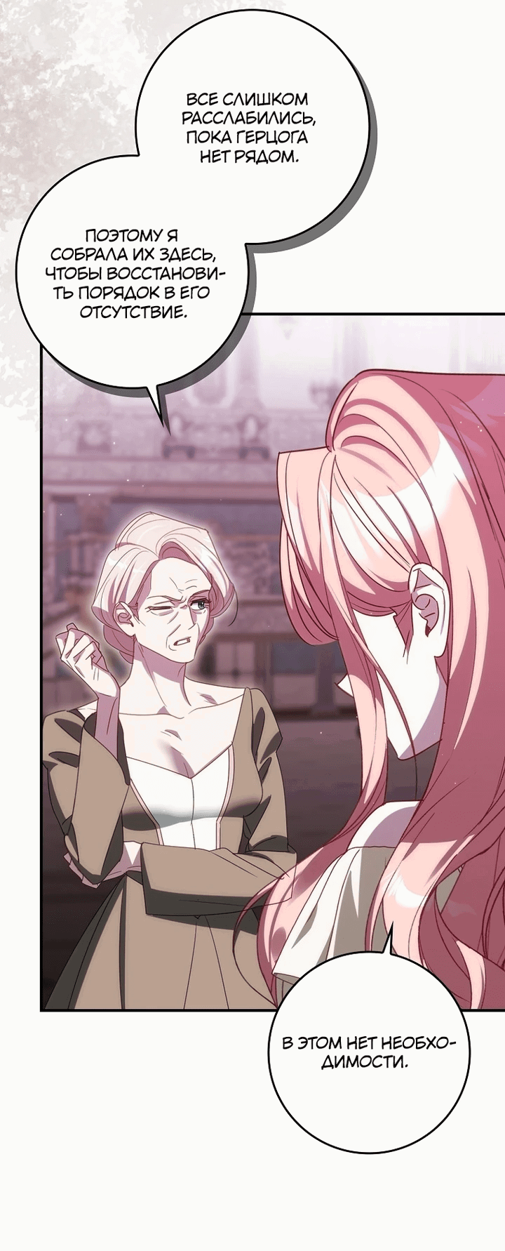 Манга Идеальный план, чтобы избежать смертельной концовки - Глава 26 Страница 9