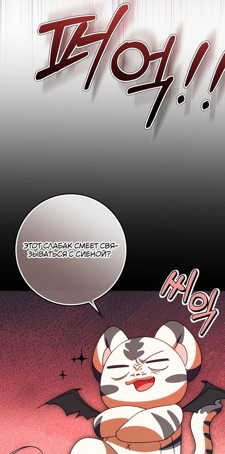 Манга Идеальный план, чтобы избежать смертельной концовки - Глава 26 Страница 33