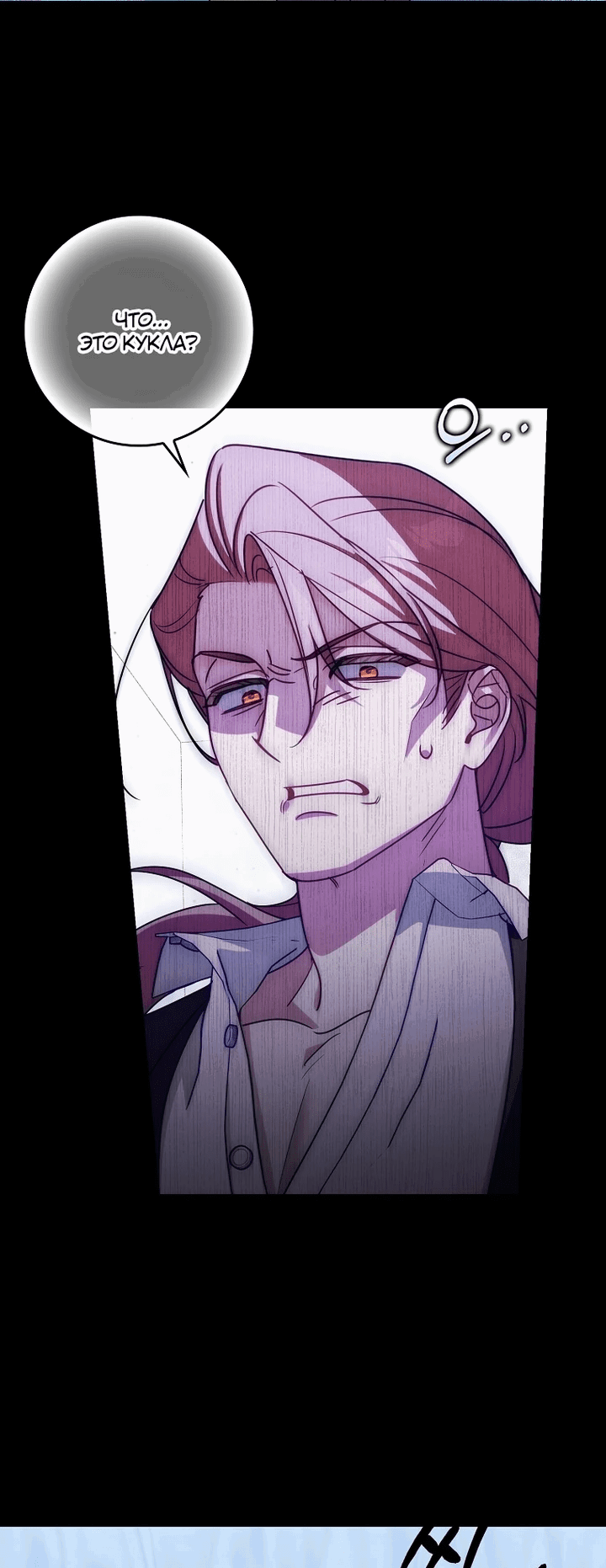 Манга Идеальный план, чтобы избежать смертельной концовки - Глава 26 Страница 38