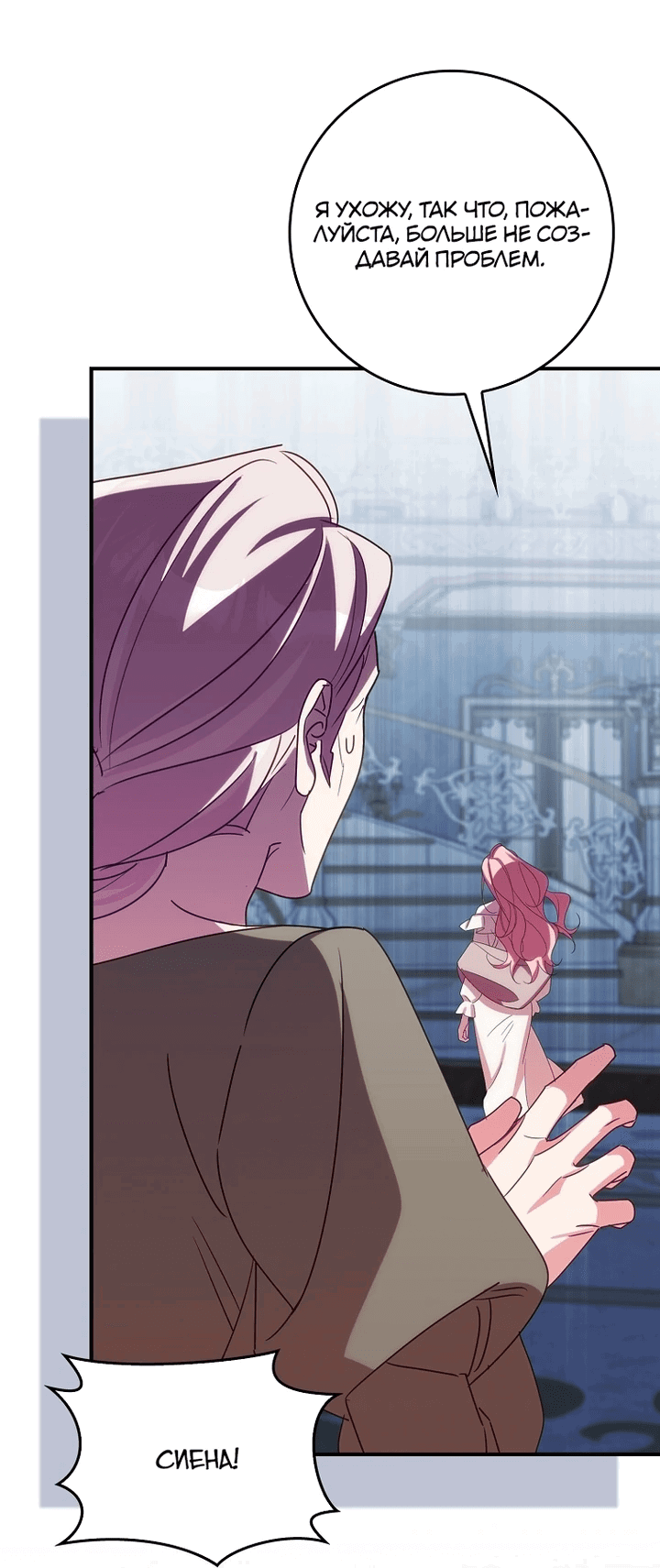 Манга Идеальный план, чтобы избежать смертельной концовки - Глава 26 Страница 12