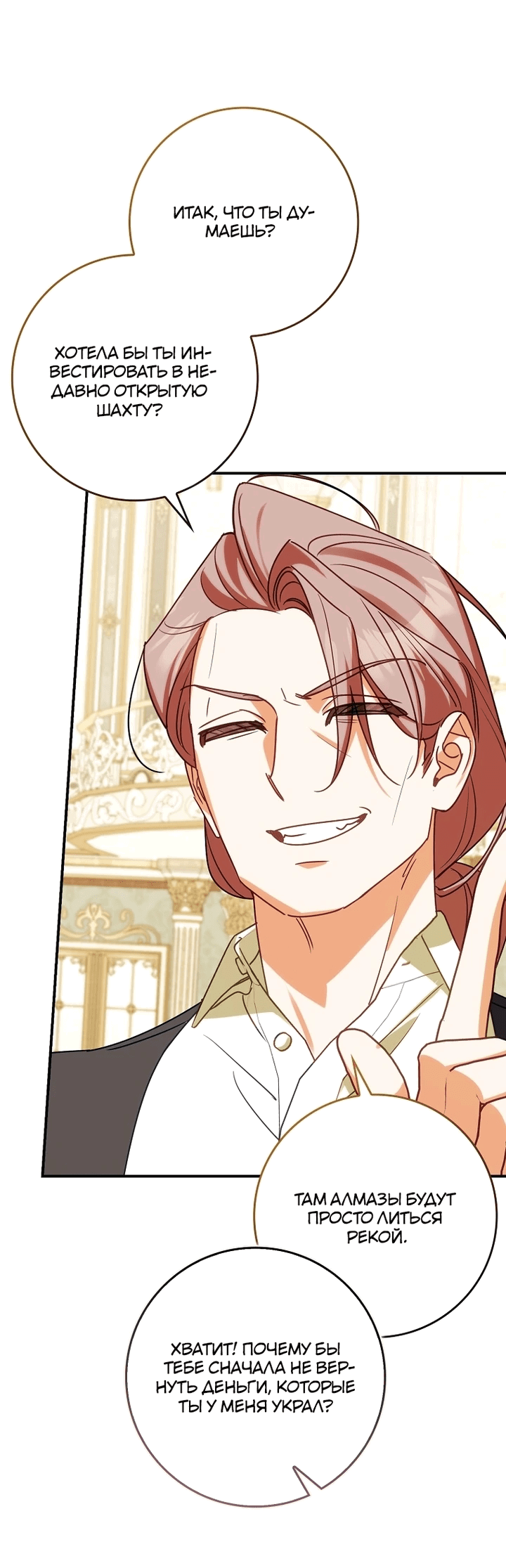 Манга Идеальный план, чтобы избежать смертельной концовки - Глава 26 Страница 22