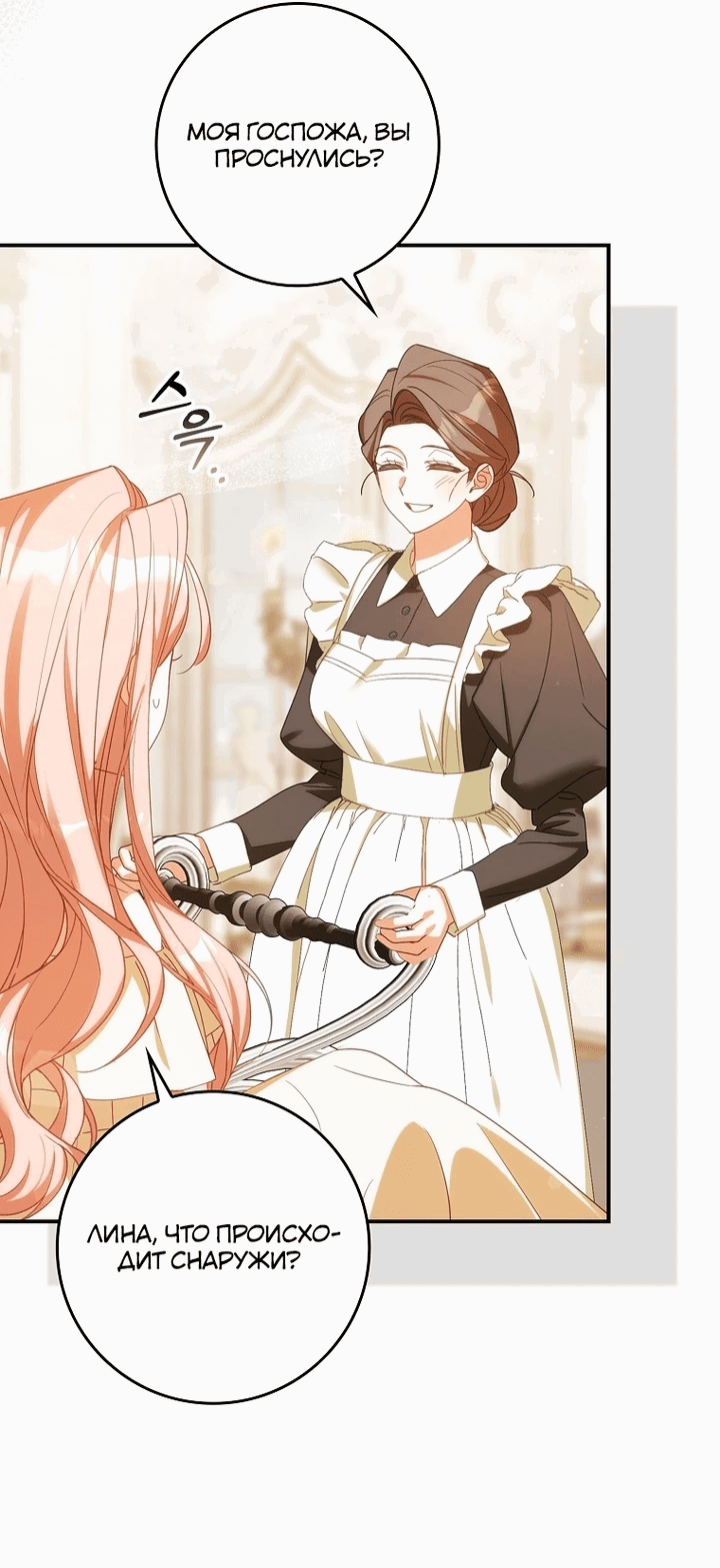 Манга Идеальный план, чтобы избежать смертельной концовки - Глава 26 Страница 3