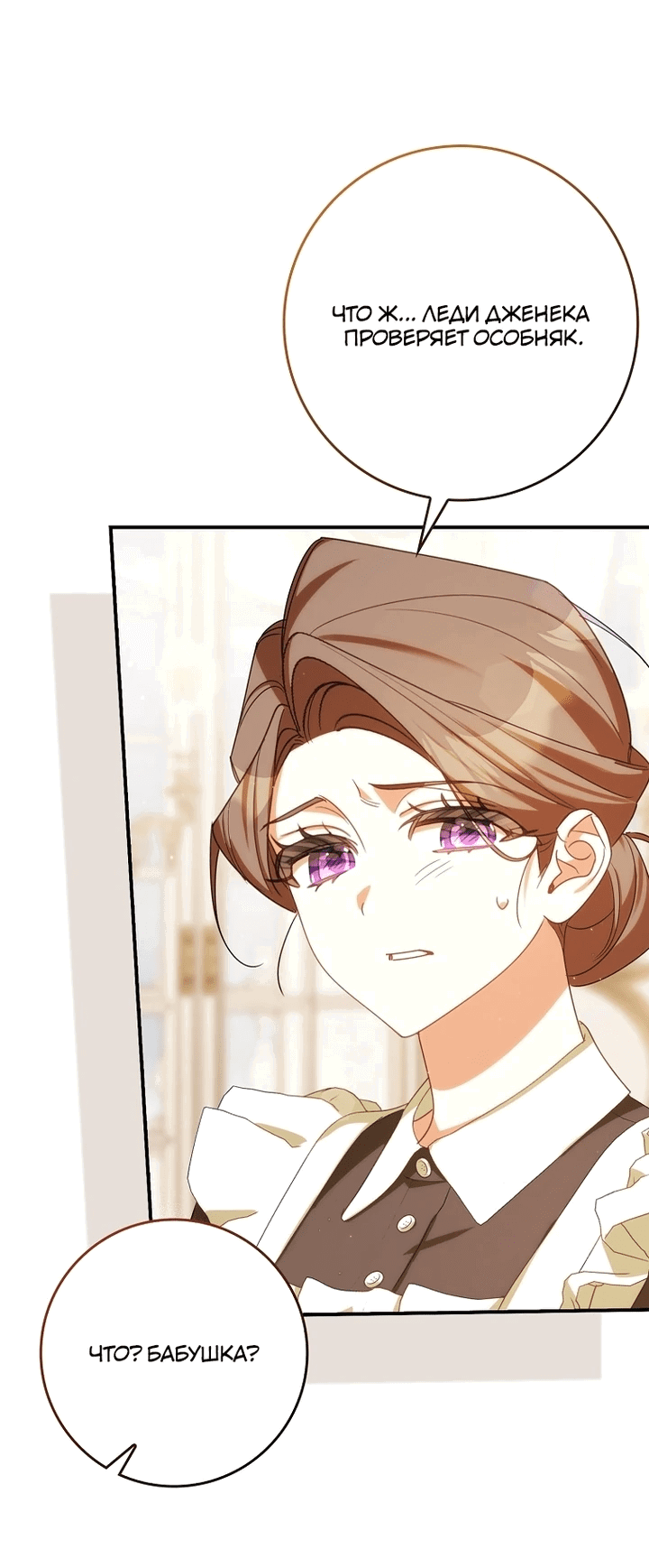 Манга Идеальный план, чтобы избежать смертельной концовки - Глава 26 Страница 4