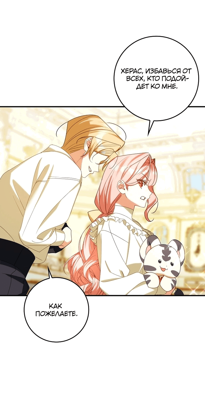 Манга Идеальный план, чтобы избежать смертельной концовки - Глава 26 Страница 27